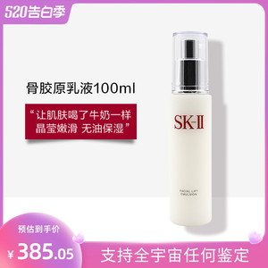 免税正品 SK-II/SKII/SK2骨胶原乳液100g修护活肤skll保湿