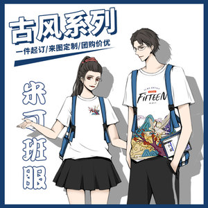 米可班服-diy小初高毕业古风系列班服短袖可定制logo