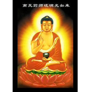 佛教庄严南无药师琉璃光如来画像东方琉璃药师佛佛像相纸双面塑封