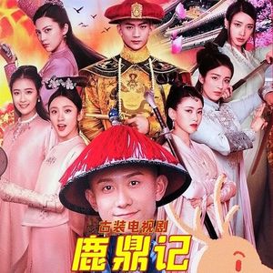 鹿鼎记 张一山新版 dvd碟片光盘电视连续剧 金庸古装武侠剧