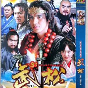 武松dvd碟片光盘 游大庆 潘长江 孙耀琦 张翰 古装武打动作电视剧