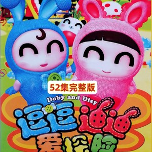 逗逗迪迪爱探险-淘宝拼多多热销逗逗迪迪爱探险货源拿货 - 阿里巴巴货
