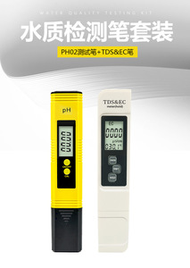 PH/TDS水质检测笔EC自来饮用水监测试仪器GH氨氮酸碱亚硝酸盐测试