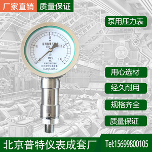北京普特泵用抗震压力表/泵用压力表/泥浆表耐震KBY-1A泵压表