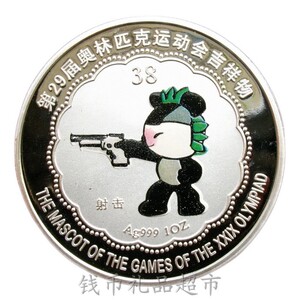 2008年北京奥运会吉祥物射击运动福娃晶晶彩色镀银硬币纪念币徽章
