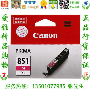 佳能 Canon CLI-851XL C 原装大容青色墨盒 MG7180 iX6880 MX928