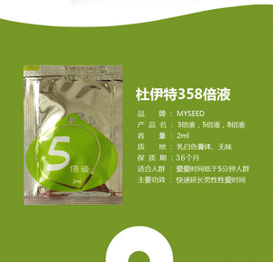成人情趣性爱延时杜伊特doit 杜伊特 358倍液男用喷剂单包2ml喷剂