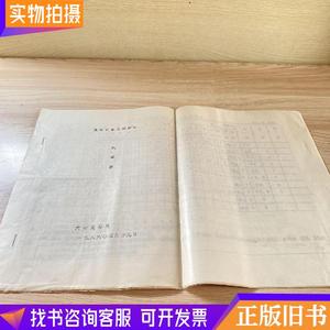 开封市龙庭区首届运动会成绩册1986