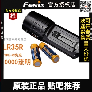 Fenix菲尼克斯LR35R 强光手电筒远射 超亮10000充电TYPEC茅台照酒