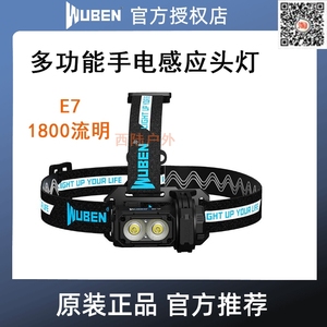 wuben务本E7强光感应头灯钓鱼磁吸充电转角手电筒登山高亮胸前