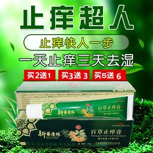 仁肤秋堂济本草舒肤膏醋酸去炎松尿素软膏鸿宏济堂神农百舒安
