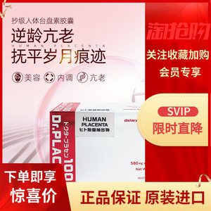 日本原装华雪超级人胎素dr placen100时光胶囊延衰老抵御岁月逆龄