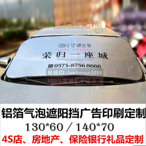 汽车遮阳挡定做