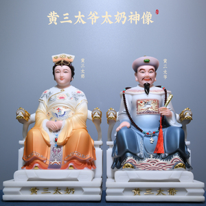 黄三太爷黄三太奶像汉白玉佛像彩绘胡黄常蟒四大家族摆件家用供奉