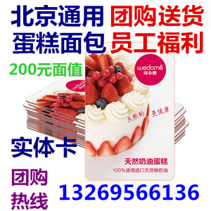 味多美卡200元实体电子卡储值卡提货代金卡券北京面包生日蛋糕卡