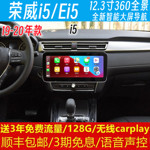 荣威EI5中控显示12.3寸大屏导航行车记录仪360全景倒车影像一体机