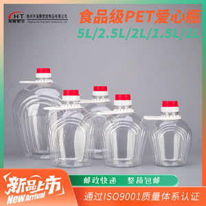 5L/2.5L/1.5L/1L爱心瓶食品级塑料食用油壶油桶白酒米酒桶黄酒坛