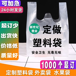 塑料袋定制印刷logo方便食品袋水果店袋子广告商用外卖打包袋定做