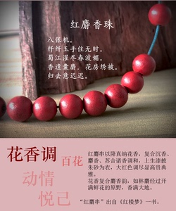 古法和合香珠手串红麝香珠