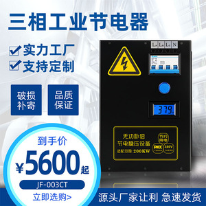 工厂直销 三相节电器380V 深圳源头商用工业省电器节电设备 100KW