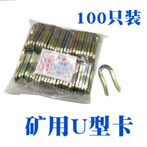 矿用U型销KJ10-Φ10U形卡KJ13加长U型卡KJ10*100/DN10/DN13*85