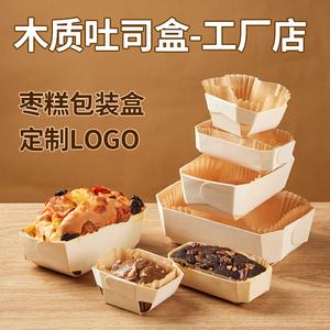木质小吐司盒烘焙木盒面包纸托枣糕磅蛋糕模具船型打包盒可进烤箱