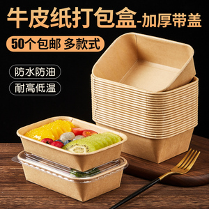 一次性餐盒饭盒轻食便当牛皮纸打包盒食品级可微波炉加热盒子野餐