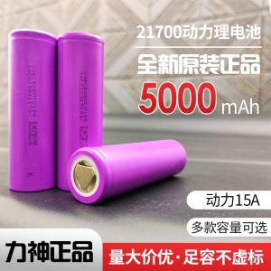 力神21700锂电池全新正品大容量5000mAh大功率电动工具车电芯3.7V