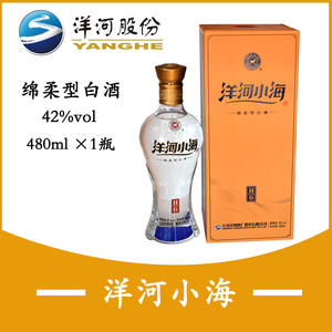 洋河小海酒h6 42度480ml 绵柔型洋河酒 6瓶 整箱装洋河大曲酒