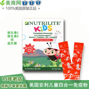 美国安利纽崔莱儿童四合一全面免疫营养粉维cd锌益生菌营养123046
