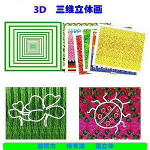 3d视力训练图卡 三维立体3d益智防近视儿童成人裸眼益智游戏玩具
