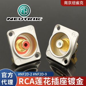 NEUTRIK纽崔克NF2D-9白色红色莲花AV插座母头发烧级RCA视频母座
