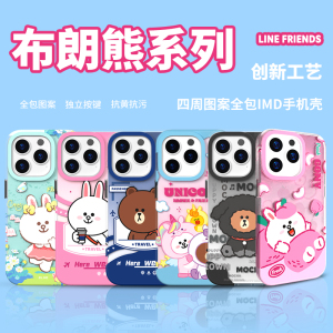 新款LINE FRIENDS正品布朗熊手机壳适用苹果iPhone15promax保护套可妮兔15PRO全包壳