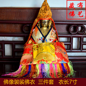 藏传佛教密宗佛堂用品菩萨佛像披风披肩袈裟佛袍 三件套小佛衣7寸