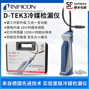 英福康D-TEK 3冷媒检漏仪INFICON中央空调制冷剂查漏721-202-CN41