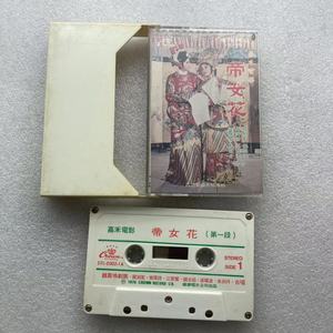 00一生中最爱266淘宝梁醒波 傻仔洞房 呆佬拜寿 乐风星sm马版磁带
