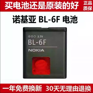 适用于 诺基亚BL-6F原装手机电池N95-1 N95-8G N78 N79 6788i电板