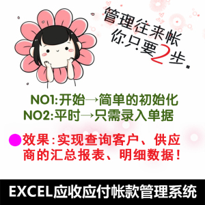 excel应收应付帐款自动统计表 往来流水帐明细表汇总表 财务记帐