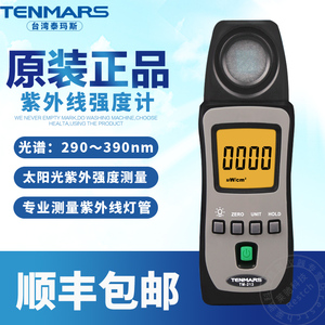 台湾泰玛斯TM213紫外线照度计UVAB紫外强度计365黑光照度计