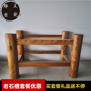 仿古老旧石槽木架鱼缸马槽老牛槽石磨石花盆老槐榆木实木支架定做