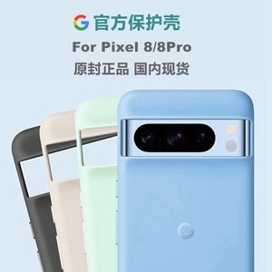 原封正品现货谷歌Google Pixel 8/Pixel 8 Pro 谷歌官方手机保护套原装保护壳官方套手机壳