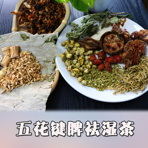 五花键脾祛湿茶鸡蛋花木棉花芒果核槐花厚朴花金银花菊花生麦芽栀
