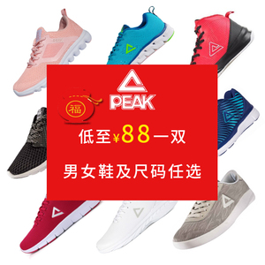 匹克高性价比福袋盲盒88元男女运动童鞋peak跑步鞋休闲板鞋篮球鞋