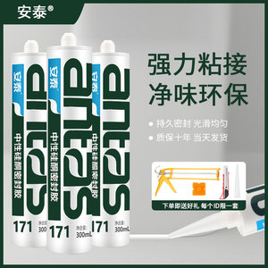 安泰171 中性硅酮结构胶门窗室内防水防霉耐高温补漏密封胶玻璃胶