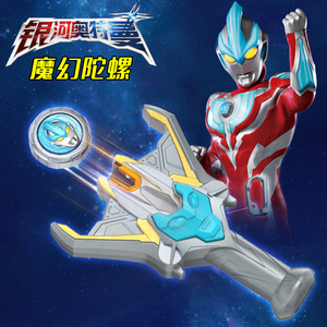 灵动创想迪迦奥特曼玩具魔幻陀螺变身器神光棒泽塔升华器银河火花