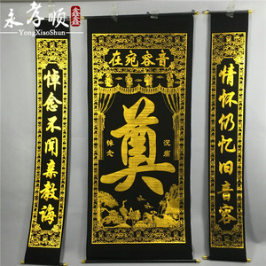 金丝绒布烫金字对联松鹤八仙案对子挽联灵堂布置用品灵棚奠字批发