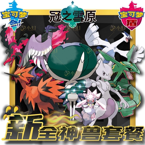 switch口袋妖怪宝可梦剑盾精灵6v闪光满努力冠之雪原新全神兽套餐