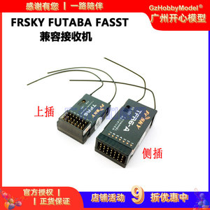 FrSky FUTABA FASST兼容接收机TFR6 T8FG 10CG 14SG 侧 直 现货