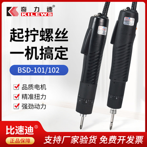 奇力速电批BSD101/102直插式电动起子螺丝批比速迪电批电动螺丝刀