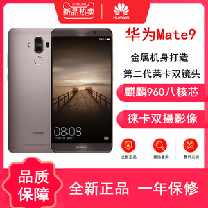 【全新】华为Mate9 麒麟960八核芯 移动4G版 智能手机华为官方正品